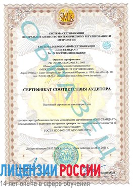 Образец сертификата соответствия аудитора Зерноград Сертификат ISO 9001